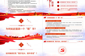 穩字當頭穩中求進PPT讀懂中央經濟工作會議的深意2022年中央經濟工作重點黨課課件(2)