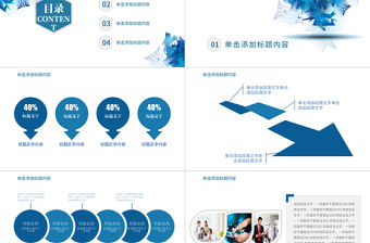 2019年藍色科技崗位競聘PPT模板