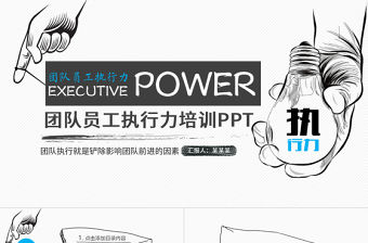 手繪風團隊員工執行力培訓PPT