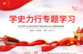 2021學史力行專題學習PPT慶祝建黨100周年專題學習領會黨史學習教育動員大會上重要講話精神PPT模板