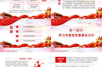 2021學史力行專題學習PPT慶祝建黨100周年專題學習領會黨史學習教育動員大會上重要講話精神PPT模板