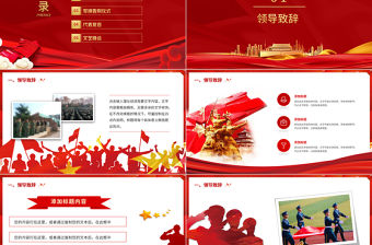 老兵退伍歡送會PPT紅色大氣戰(zhàn)友情送別老兵歡送儀式模板