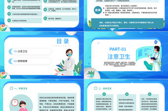 2022小學(xué)生健康衛(wèi)生主題班會(huì)課件模板卡通風(fēng)小學(xué)生健康衛(wèi)生主題班會(huì)課件模板