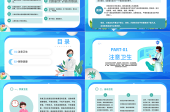 2022小學(xué)生健康衛(wèi)生主題班會課件模板卡通風(fēng)小學(xué)生健康衛(wèi)生主題班會課件模板