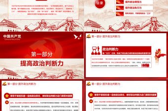 2021重溫百年黨史淬煉政治三力PPT紅色學黨史迎百年七一黨課課件