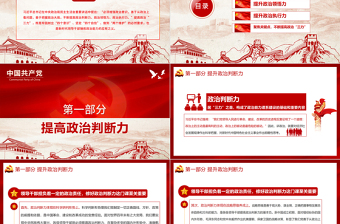 2021重溫百年黨史淬煉政治三力PPT紅色學(xué)黨史迎百年七一黨課課件