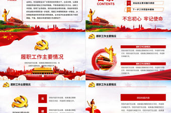 藍天白云黨政風大氣簡約黨建工作述職報告PPT模板