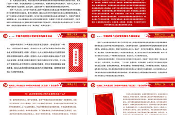 2022就黨的二十大通過的《中國共產(chǎn)黨章程（修正案）》答記者問PPT黨政風(fēng)黨員干部深入學(xué)習(xí)《中國共產(chǎn)黨章程》專題黨課黨建課件