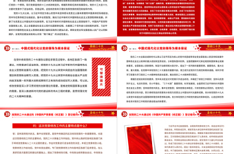 2022就黨的二十大通過的《中國共產黨章程（修正案）》答記者問PPT黨政風黨員干部深入學習《中國共產黨章程》專題黨課黨建課件