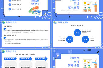 2022教師招聘面試技巧PPT簡約風格教師招聘面試技巧培訓課件模板