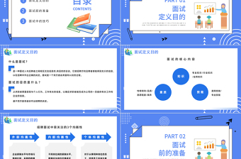 2022教師招聘面試技巧PPT簡約風(fēng)格教師招聘面試技巧培訓(xùn)課件模板