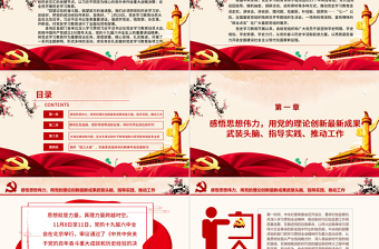 從黨的奮斗歷史中汲取前進力量PPT各地區(qū)各部門各單位開展黨史學習教育綜述專題黨課