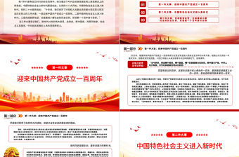 2022從三件大事看新時代十年的里程碑意義紅色精美風深入學習宣傳貫徹黨的二十大精神專題黨課黨建課件