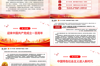 2022從三件大事看新時代十年的里程碑意義紅色精美風深入學習宣傳貫徹黨的二十大精神專題黨課黨建課件