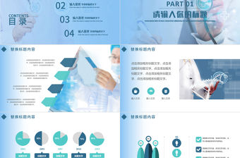 現(xiàn)代醫(yī)學(xué)醫(yī)療培訓(xùn)工作匯報PPT