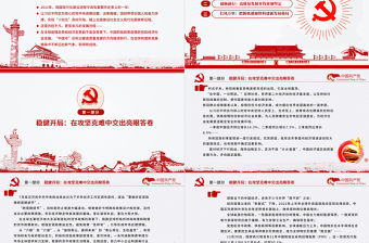 奮楫篤行啟新局PPT時尚黨政風2021年中國經濟高質量發展述評黨課課件