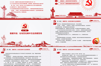 奮楫篤行啟新局PPT時尚黨政風2021年中國經(jīng)濟高質量發(fā)展述評黨課課件