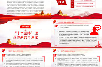 2022深入學習宣傳貫徹《總體國家安全觀學習綱要》PPT黨建風基層黨委黨支部干部學習教育專題黨課課件