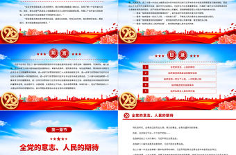 2022新征程是充滿光榮和夢想的遠(yuǎn)征PPT黨政精美風(fēng)黨員干部學(xué)習(xí)教育專題黨課黨建課件