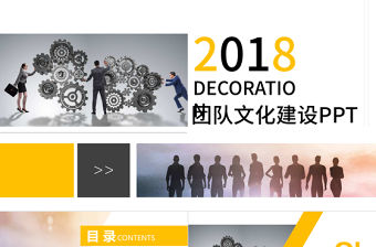 企業團隊文化建設團隊管理教育培訓PPT