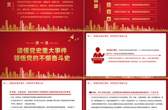 2021從黨史“四重”領(lǐng)悟黨的“四史”PPT紅色建黨100周年學(xué)黨史知黨情系列專題黨課PPT