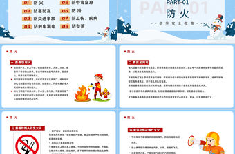 2022強化安全意識筑牢冬日防線PPT藍色卡通風冬季安全生產教育培訓課件模板