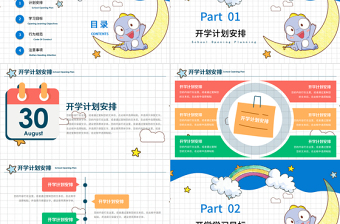 2021開(kāi)學(xué)第一課PPT多彩手繪矢量卡通風(fēng)秋季開(kāi)學(xué)家長(zhǎng)會(huì)模板下載