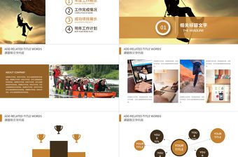 爬山攀巖攀登拓展運動極限運動ppt模板