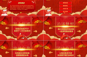 2022福虎生威年會PPT中國風虎年喜慶燈籠企業迎新晚會員工頒獎典禮模板