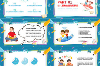 幼兒園安全教育管理PPT卡通簡約風安全教育主題班會課件