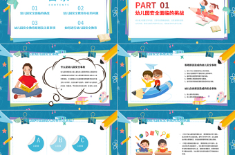 幼兒園安全教育管理PPT卡通簡約風(fēng)安全教育主題班會課件