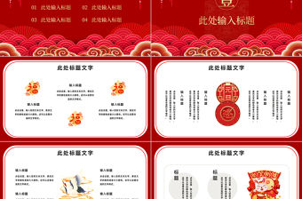 2023兔年元旦PPT紅色中國風元旦活動策劃匯報通用模板下載