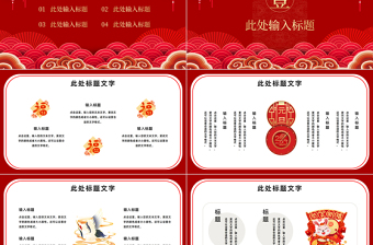 2023兔年元旦PPT紅色中國(guó)風(fēng)元旦活動(dòng)策劃匯報(bào)通用模板下載