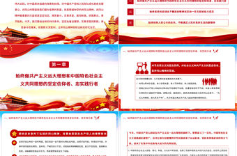 2021井岡山精神紅色基因鮮活教材PPT慶祝建黨100周年專題黨史學(xué)習(xí)教育專題輔導(dǎo)黨課PPT模板