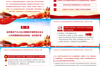 2021井岡山精神紅色基因鮮活教材PPT慶祝建黨100周年專題黨史學(xué)習(xí)教育專題輔導(dǎo)黨課PPT模板