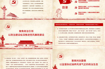 2016-2021縣紀委書記述職述廉報告PPT黨政風(fēng)基層領(lǐng)導(dǎo)干部個人述職述廉黨風(fēng)廉政建設(shè)匯報黨課課件