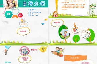 2017卡通小學(xué)生競(jìng)選自我介紹PPT模板