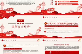 2021全民國防教育日PPT紅色新時(shí)代中國防御性國防政策國家安全黨課課件下載
