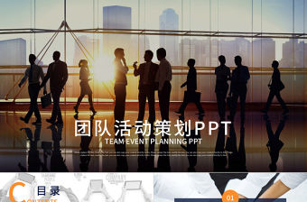 團隊建設管理培訓團隊活動策劃PPT