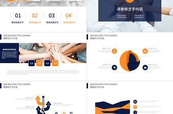 團隊建設管理培訓團隊活動策劃PPT