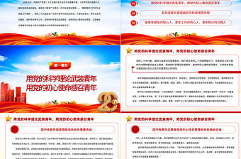 2022團結引領廣大青年在全面建設社會主義現代化國家的火熱實踐中貢獻青春力量PPT精美黨政風黨的二十大報告在廣大團干部中引發強烈反響專題黨課黨建課件