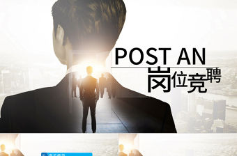 簡約大氣個人簡歷崗位競聘PPT