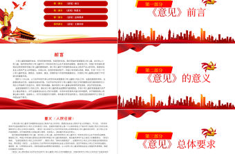 學習解讀關于全面加強新時代少先隊工作的意見PPT