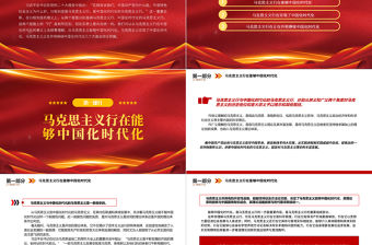 2022中國化時代化的馬克思主義行PPT大氣黨建風黨員干部學習教育專題黨課黨建課件