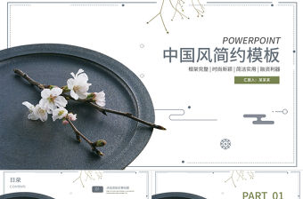 時尚中國風商務(wù)工作匯報總結(jié)PPT