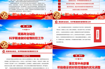 2022大氣黨建風關于進一步優化新冠肺炎疫情防控措施科學精準做好防控工作的通知PPT課件