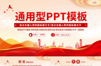 2022通用型PPT精美實用模板下載6