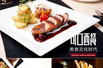 2018餐飲美食西餐廳介紹PPT模板