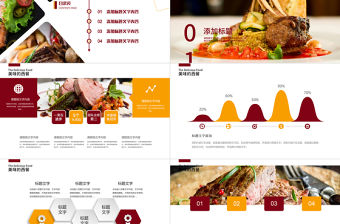 2018餐飲美食西餐廳介紹PPT模板