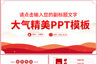 2022通用型PPT大氣精美模板下載9